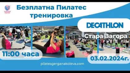 Пилатес с Гергана Колева и нейния екип