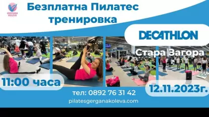 ПИЛАТЕС С ГЕРИ
