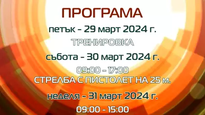 Турнир "Марин Недков"