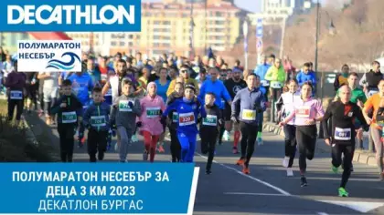 ПОЛУМАРАТОН НЕСЕБЪР ЗА ДЕЦА 3 КМ 2023
