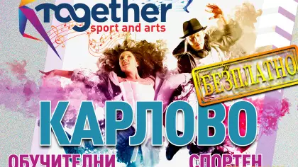 Младежки фестивални дни "ЗАЕДНО - спорт и изкуство"