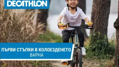 Първи стъпки в колоезденето за деца