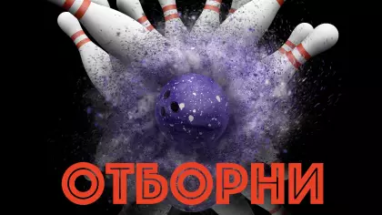 Финалите на Републиканския Отборен шампионат в три дисциплини – Отборни петици, Двойки и Тройки