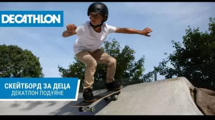 Скейтборд за деца
