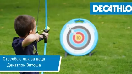 Стрелба с лък за деца от Радослав Пеев