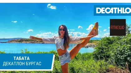 ТАБАТА от FITHOLIC