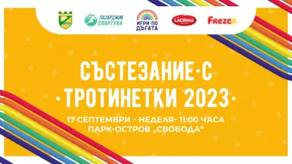 Игри по дъгата с Фрезко - Тротинетки