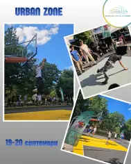 Ърбан Зона – спорт и емоции в сърцето на София!
