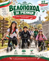 Велопоход за ученици по повод Деня на независимостта на България