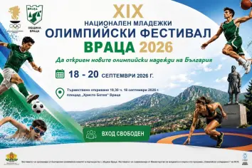 Национален младежки олимпийски фестивал във Враца