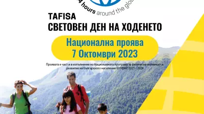 СВЕТОВЕН ДЕН НА ХОДЕНЕТО 2023