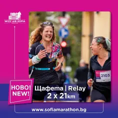 НОВО: Щафета 2 × 21 км на Wizz Air Sofia Marathon 2026! | Спортен Календар