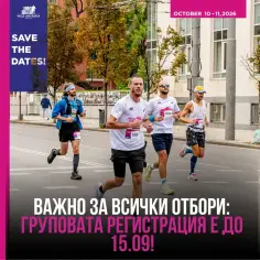 Wizz Air Sofia Marathon 2026, имаме важна информация за вас | Спортен Календар