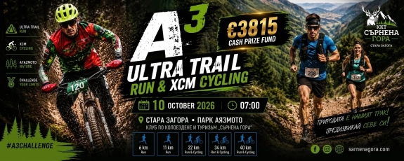 A³ Ultra Trail Run & XCM Cycling 2026