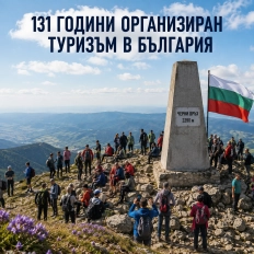 Чествания и Национален туристически събор по повод 131 години организиран туризъм в България