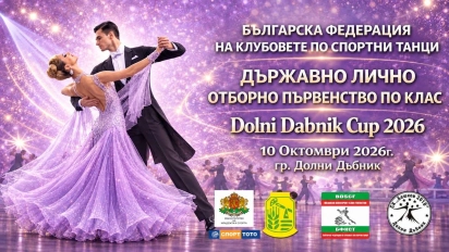 Държавно лично отборно първенство по клас, Dolni Dabnik Cup 2026
