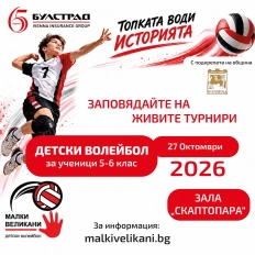 "Малки великани"