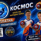 Безплатна тренировка