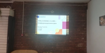 Официален старт на WELCOMING CLUBS във Велико Търново!